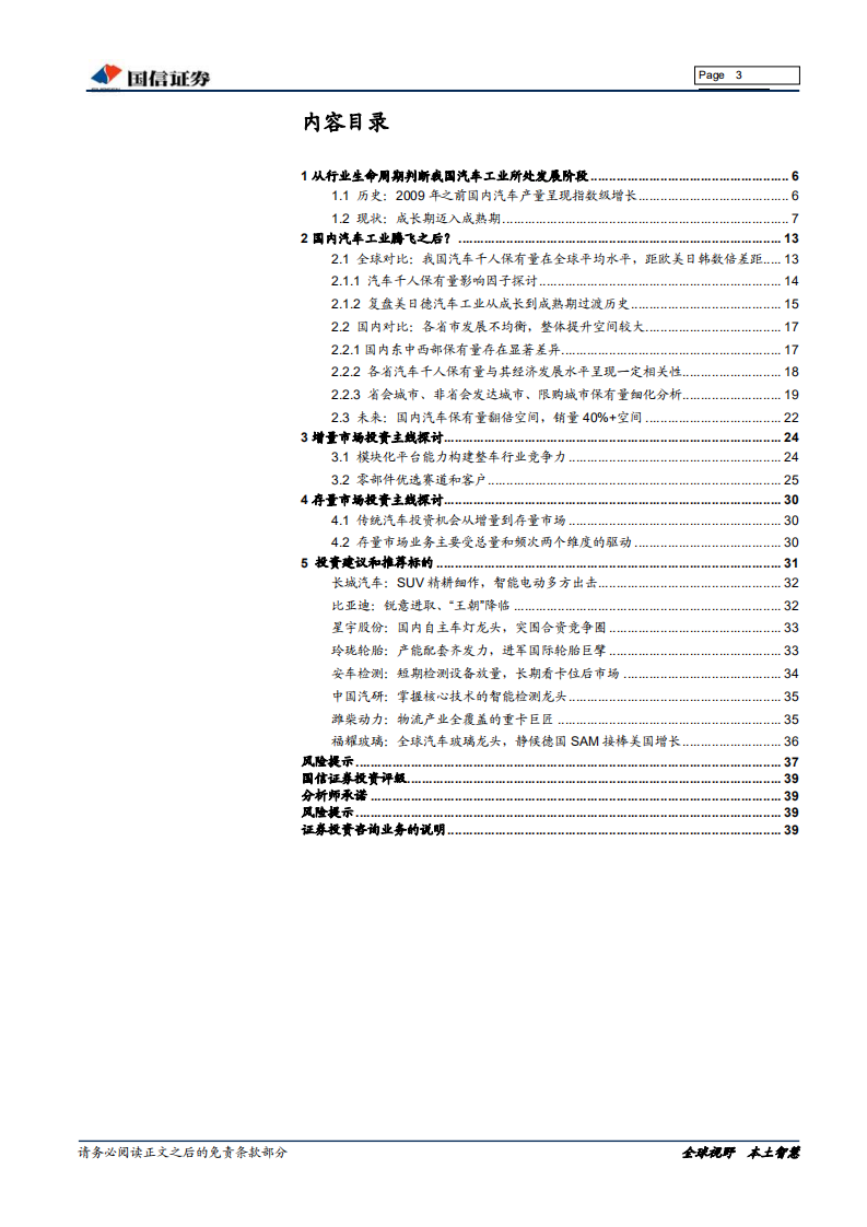 车汽配行业汽车基础研究系列（三）：存量与增量，汽车行业空间与机会-190724.pdf 第3页