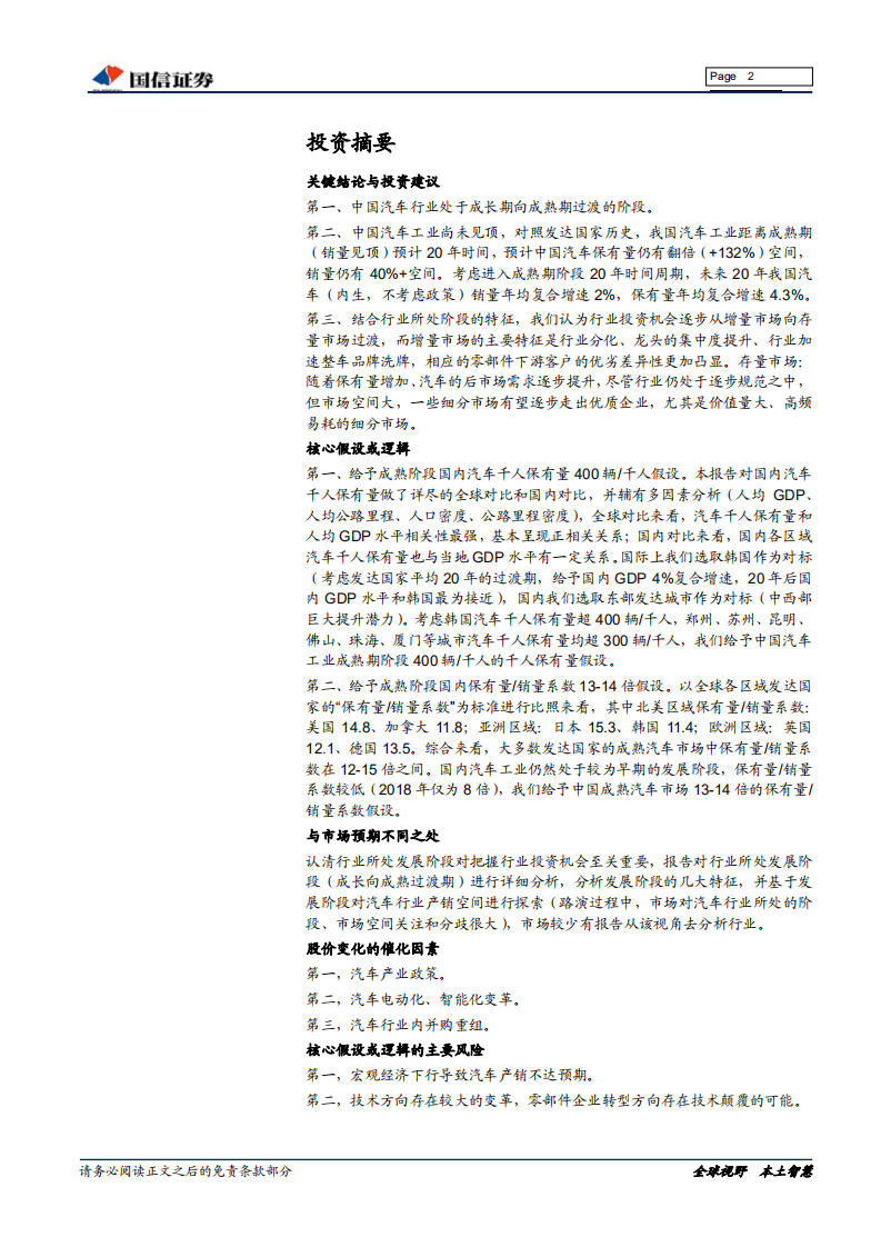 车汽配行业汽车基础研究系列（三）：存量与增量，汽车行业空间与机会-190724.pdf 第2页