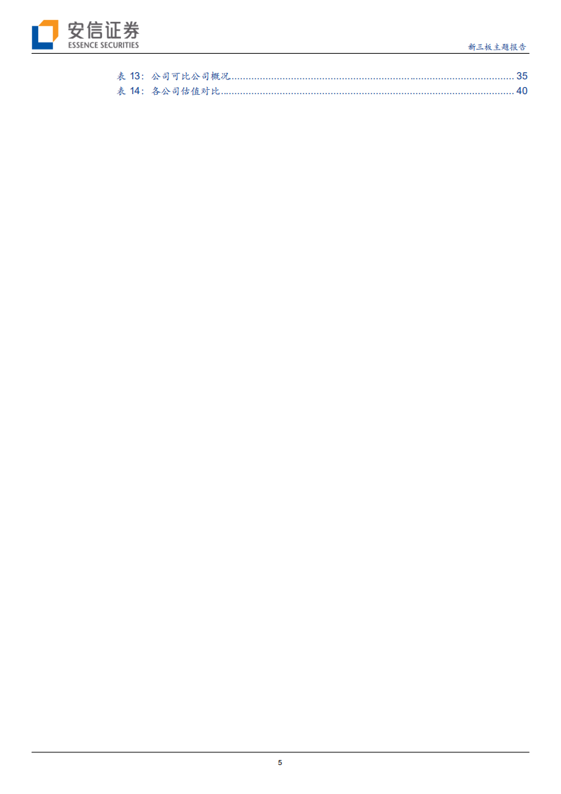 大地电气-深耕汽车线束近20年，或将因汽车行业变局持续受益-211011.pdf 第5页