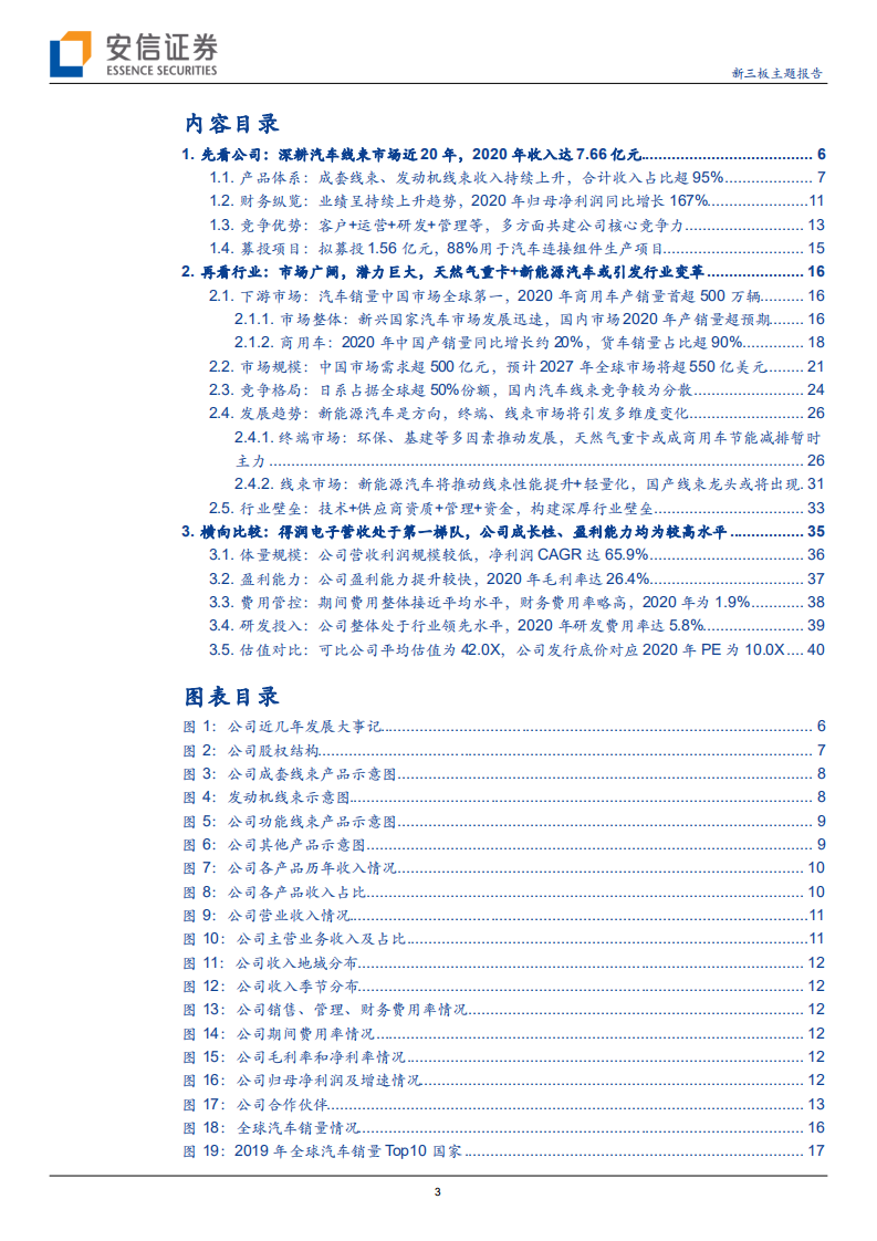大地电气-深耕汽车线束近20年，或将因汽车行业变局持续受益-211011.pdf 第3页