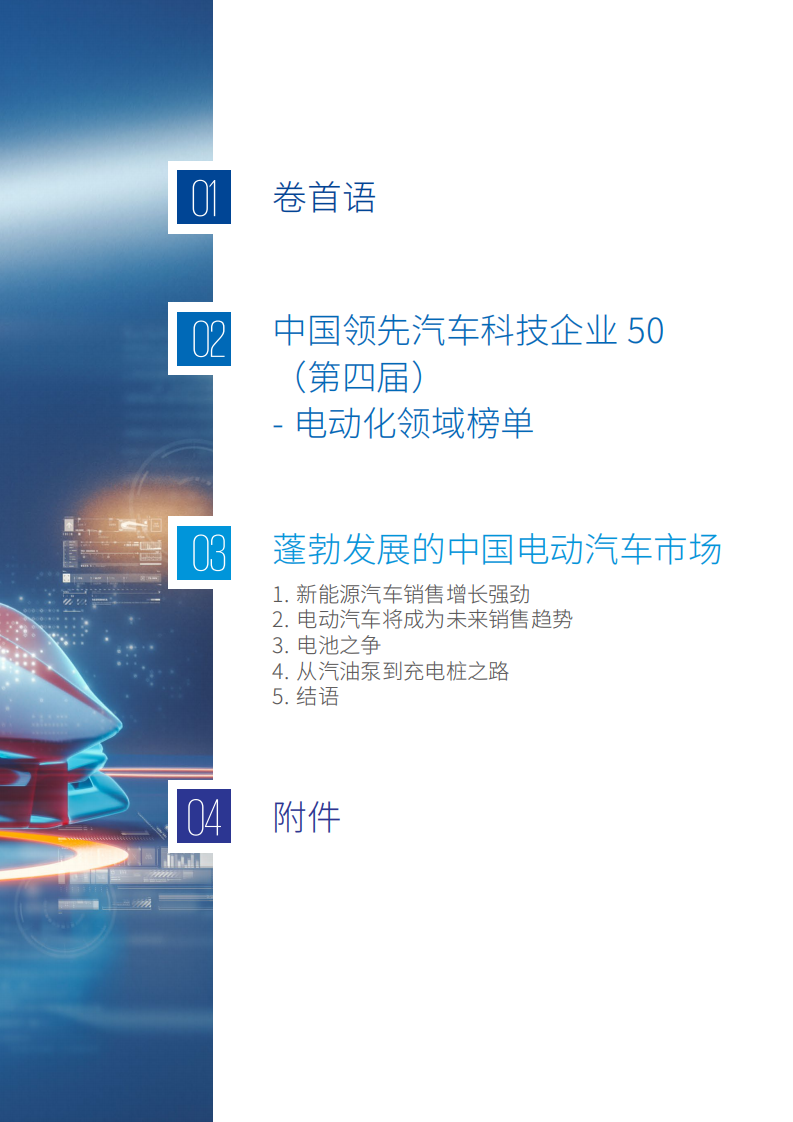毕马威：中国汽车行业：势不可挡的电动化浪潮.pdf 第3页