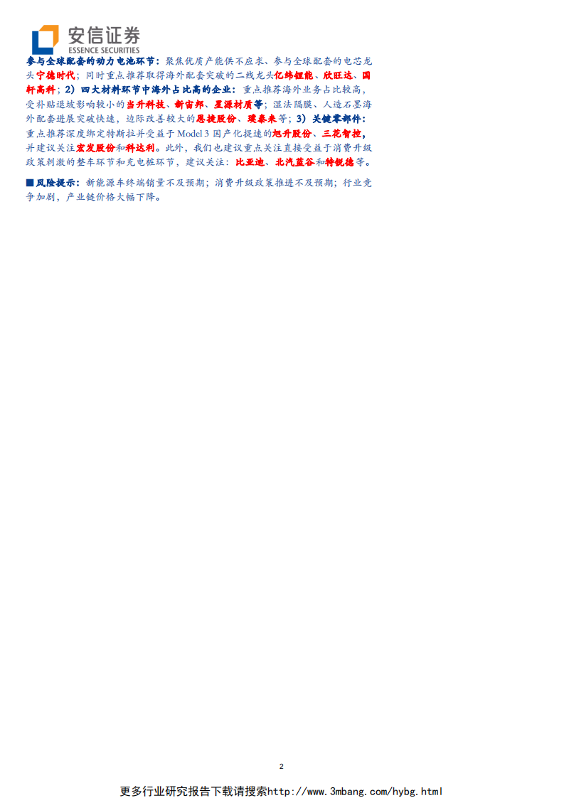 电力设备行业汽车消费升级政策深度解读：消费升级，提振动能-190609.pdf 第2页
