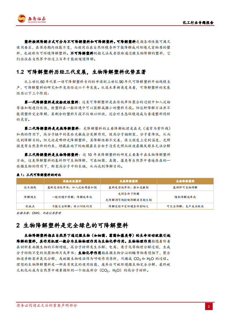 地产与汽车行业“不一样的财报解读”系列之2019年中报：龙头正当时-190906.pdf 第6页