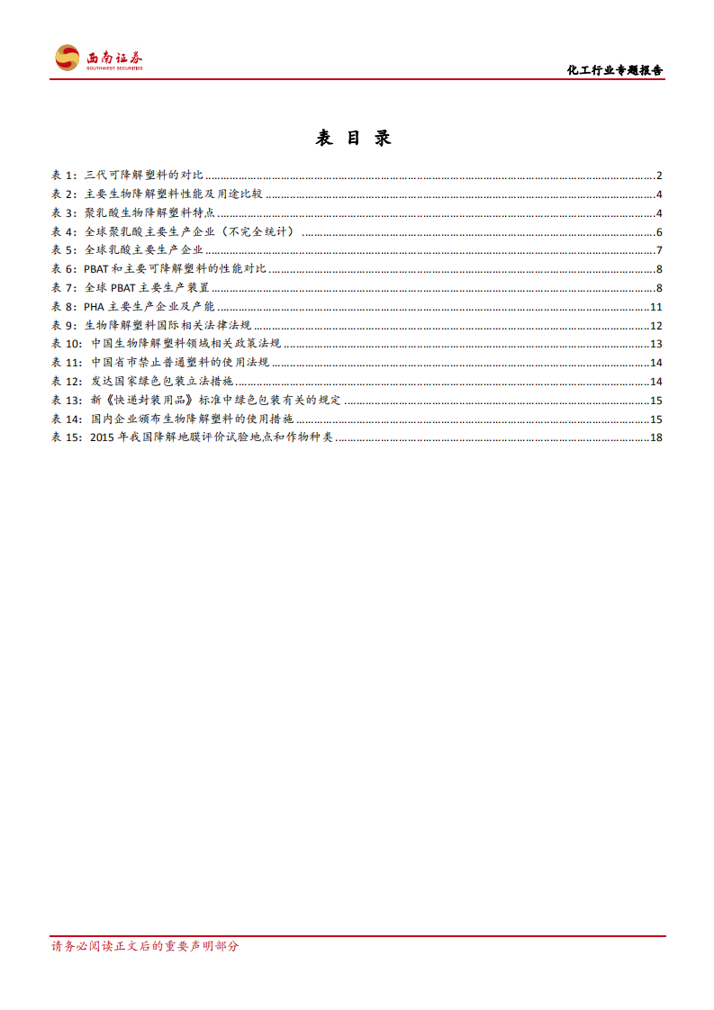 地产与汽车行业“不一样的财报解读”系列之2019年中报：龙头正当时-190906.pdf 第4页
