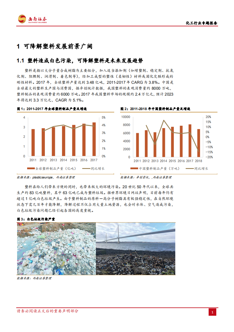 地产与汽车行业“不一样的财报解读”系列之2019年中报：龙头正当时-190906.pdf 第5页