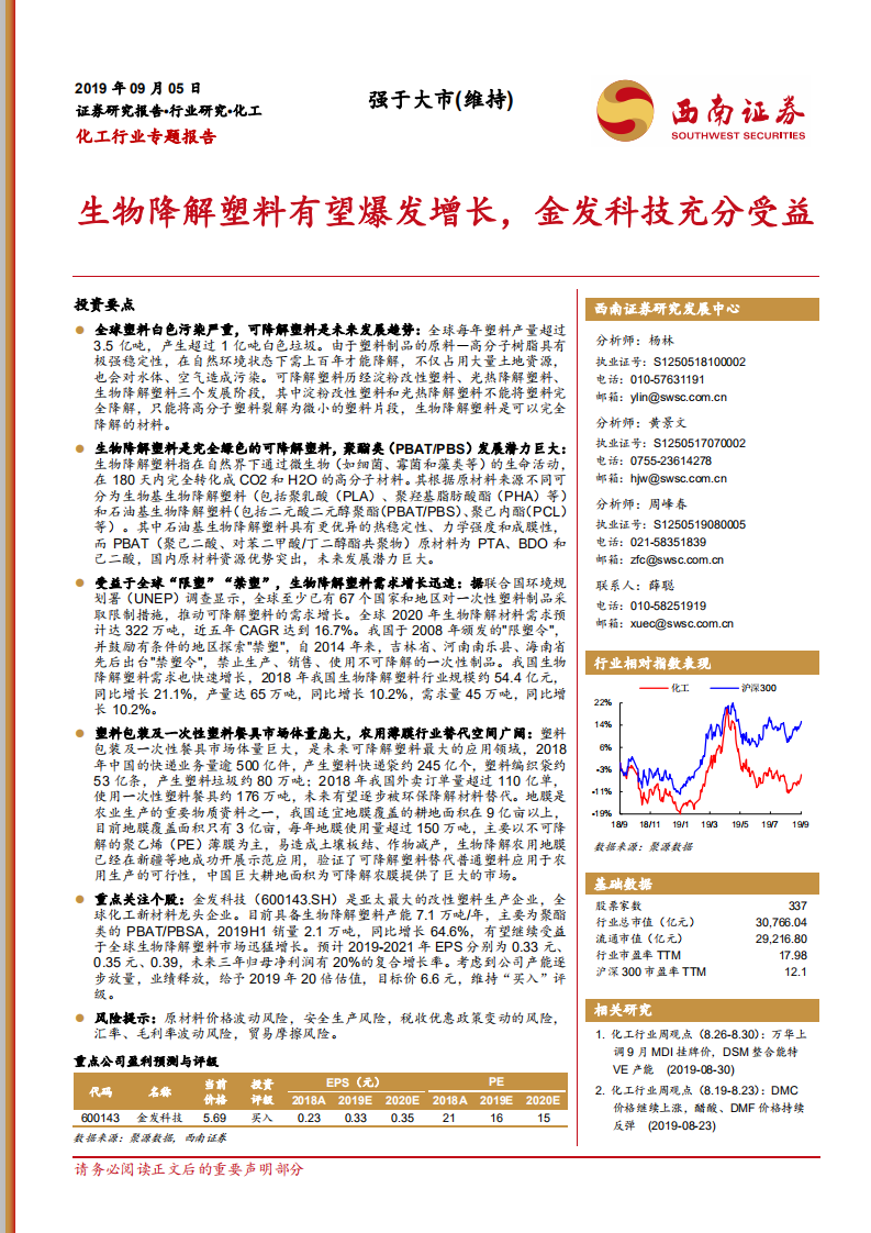 地产与汽车行业“不一样的财报解读”系列之2019年中报：龙头正当时-190906.pdf 第1页