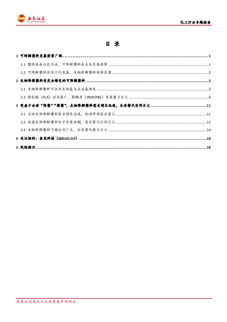 地产与汽车行业“不一样的财报解读”系列之2019年中报：龙头正当时-190906.pdf 第2页