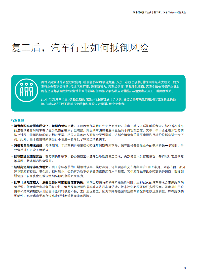 德勤：汽车行业复工宝典系列文章.pdf 第5页