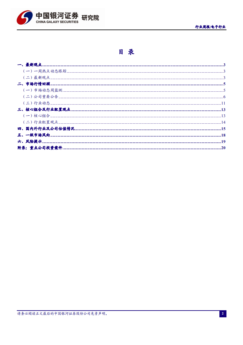 电子行业：汽车缺芯引发关注，苹果产业链基本面依然向好-210131.pdf 第2页