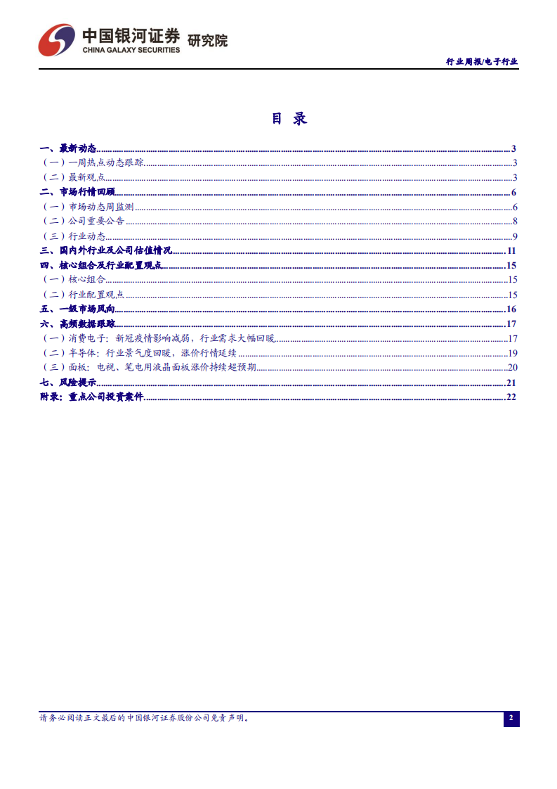 电子行业：汽车缺芯加速MCU国产化进程-210516.pdf 第2页