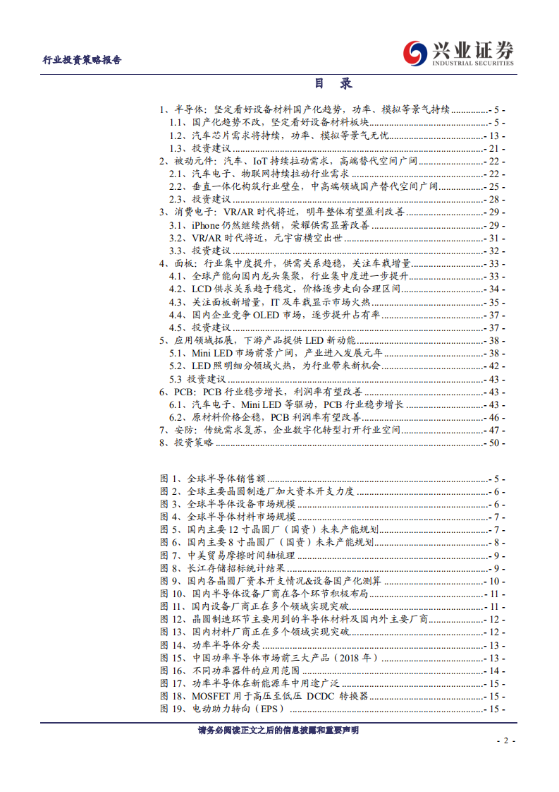 电子行业2022年度策略：国产化是行业主线，汽车电子持续景气-211115.pdf 第2页