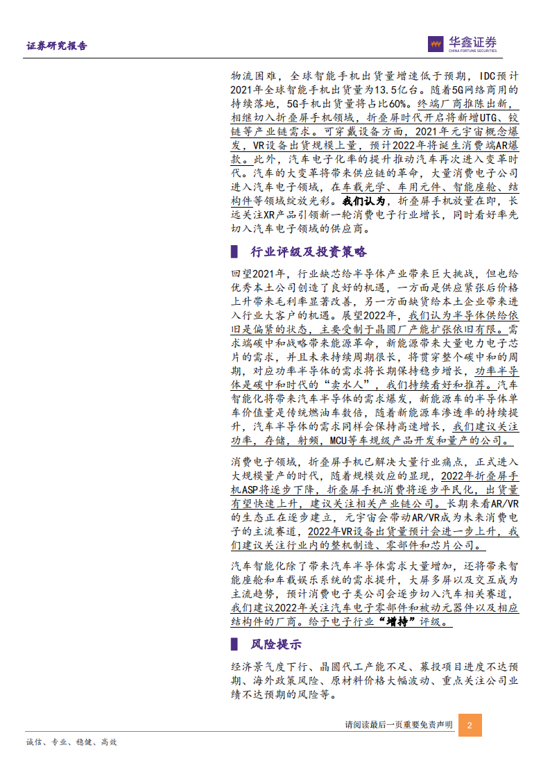 电子行业2022年度策略：数字化浪潮加汽车智能化，硬科技万紫千红总是春-220103.pdf 第2页