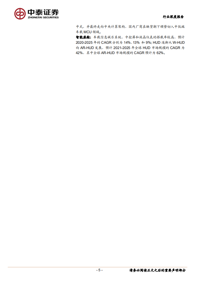 电子行业深度报告：汽车电动智能化发展，引领电子行业新机遇-220119.pdf 第5页