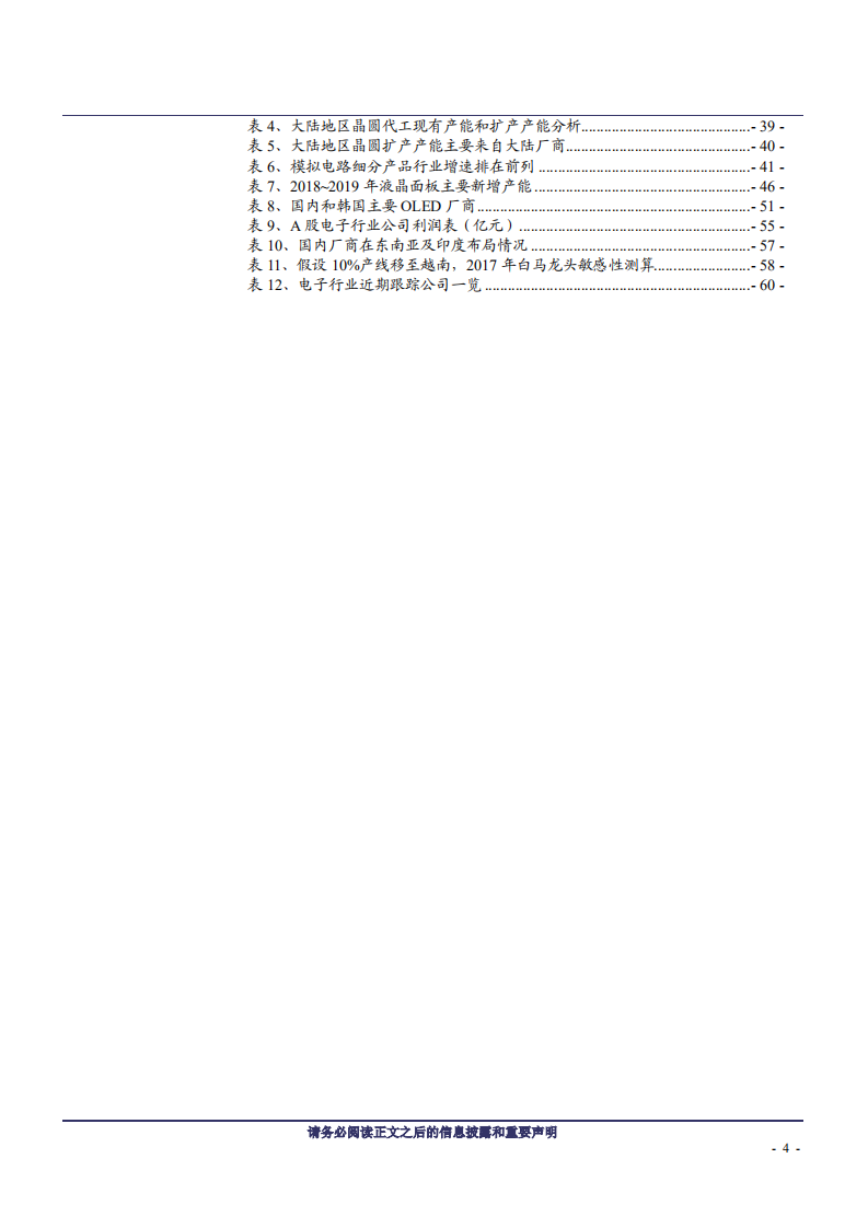 电子行业投资策略报告：手机关注规格升级创新点，5G、汽车电子为未来大方向-181125.pdf 第4页