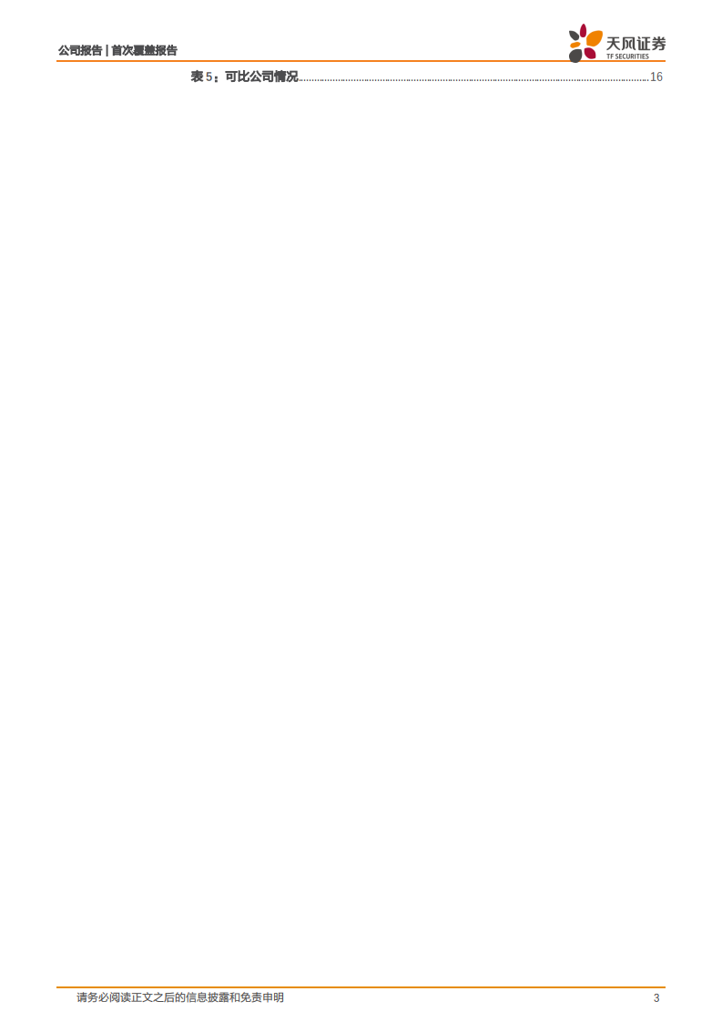 东软集团-看好汽车智能化趋势，深耕汽车将迎来成长期-220110.pdf 第3页