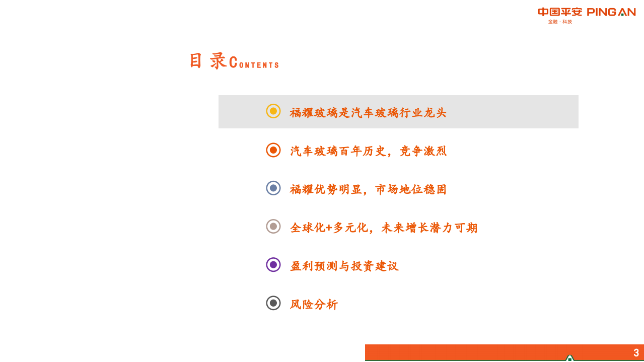 福耀玻璃-汽车及零部件行业公司深度报告：全球化稳步前进，新业务联动发展-190823.pdf 第3页