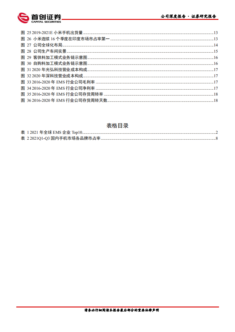 光弘科技-公司深度报告：荣耀突围助公司重回高增长，汽车电子蓄势待发-20211123.pdf 第3页