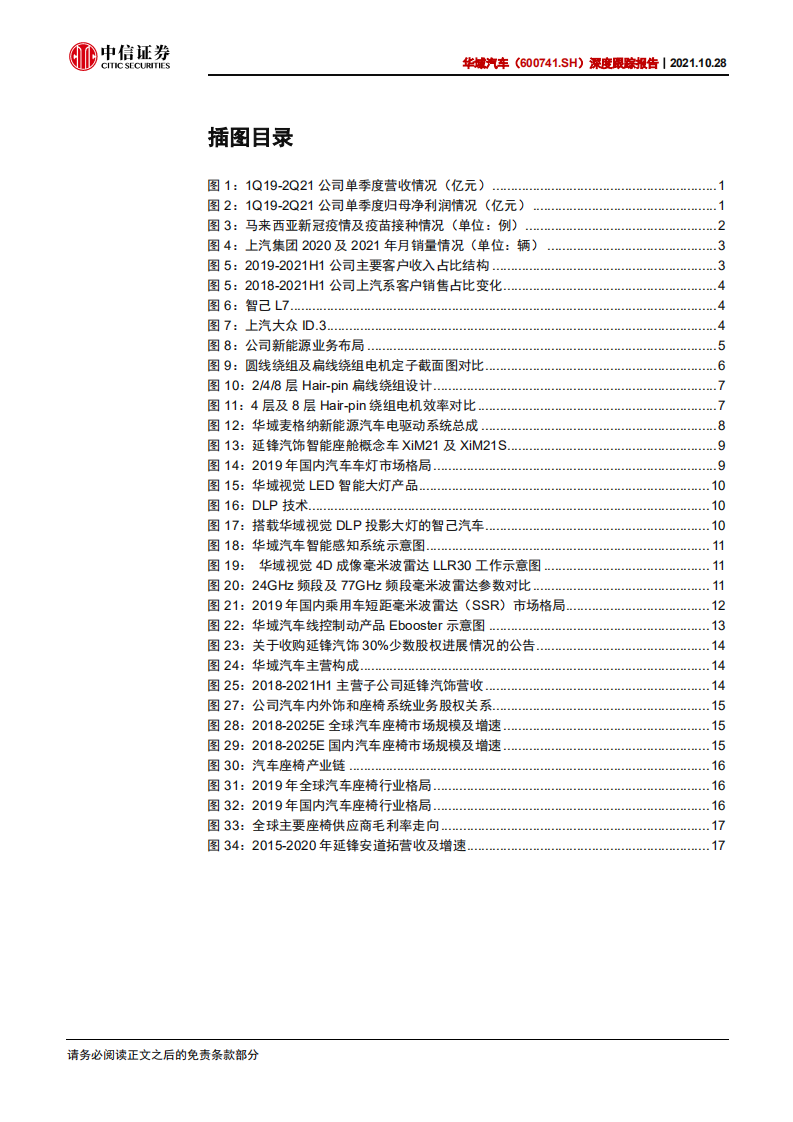 华域汽车-深度跟踪报告：景气向上，格局打开-211028.pdf 第4页