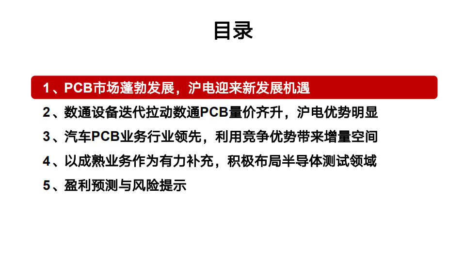 沪电股份-公司深度：数通汽车业务放量增长在即，有望实现戴维斯双击-20211228.pdf 第3页