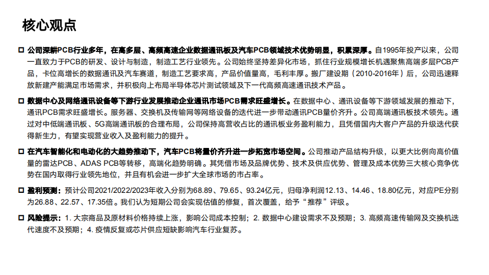 沪电股份-公司深度：数通汽车业务放量增长在即，有望实现戴维斯双击-20211228.pdf 第2页