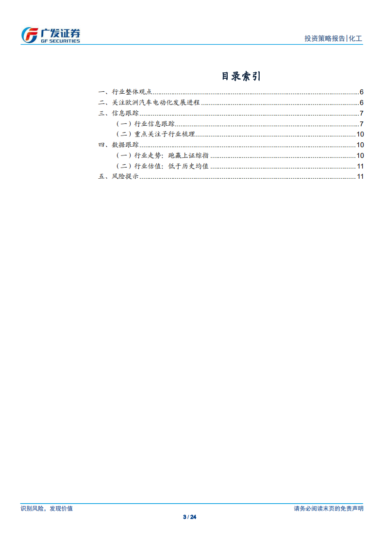 化工行业：化工品价格稳中有涨，关注欧洲汽车电动化发展进程-200524.pdf 第3页