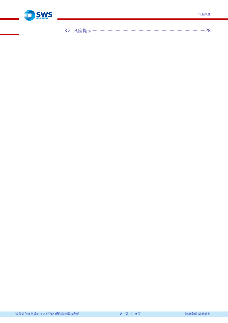 2018下半年石油化工行业投资策略（下）：油价中枢上行，看好资源和炼化一体化.docx 第4页