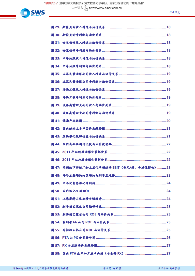 2018下半年石油化工行业投资策略（上）：油价中枢上行，看好资源和炼化一体化-180706.pdf 第4页