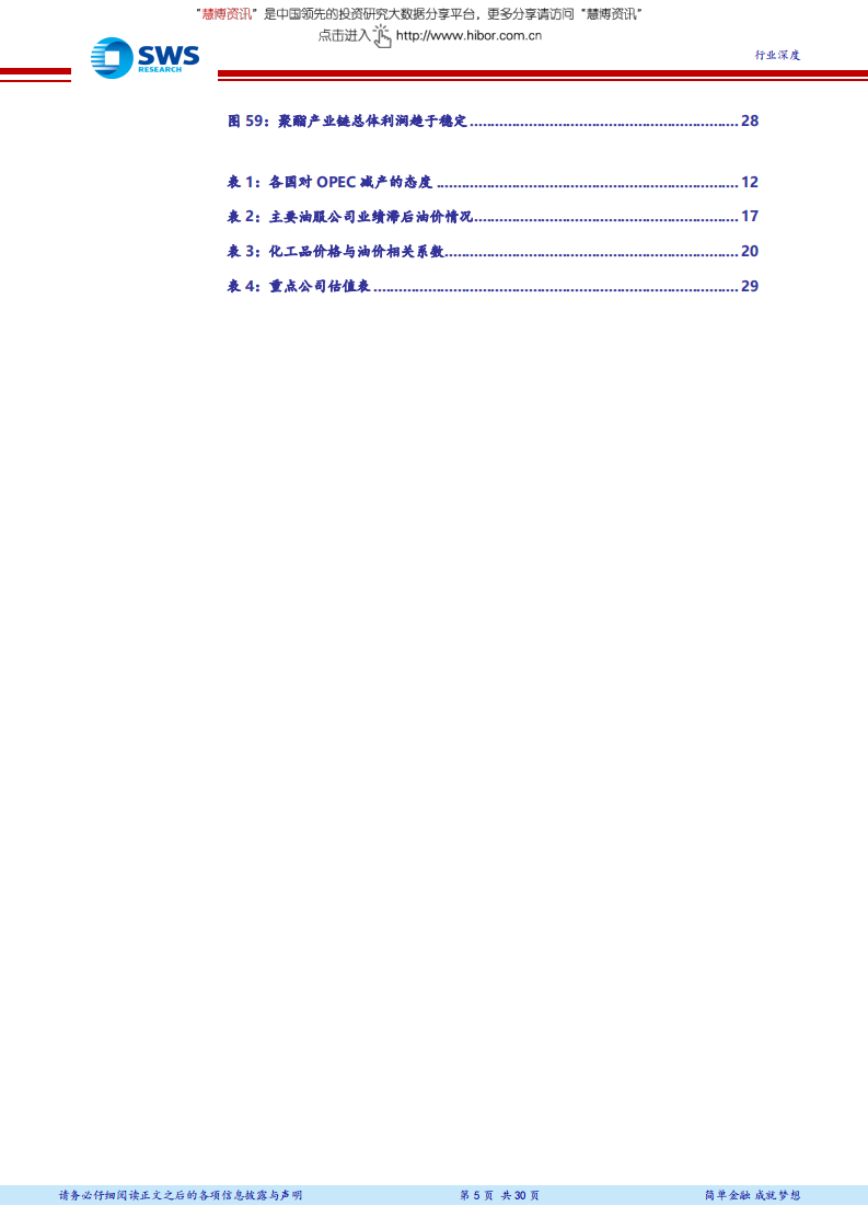 2018下半年石油化工行业投资策略（上）：油价中枢上行，看好资源和炼化一体化-180706.pdf 第5页