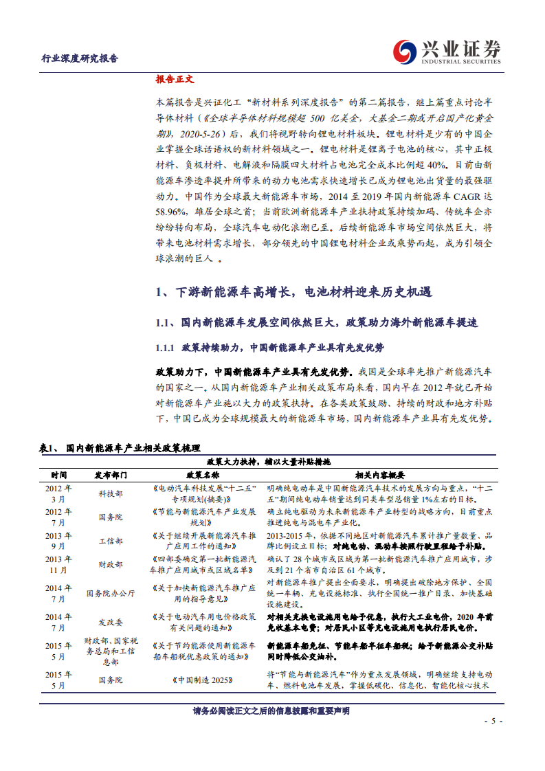 化工行业新材料系列深度报告之二：全球汽车电动化浪潮已至，中国锂电材料乘势而起-210203.pdf 第5页
