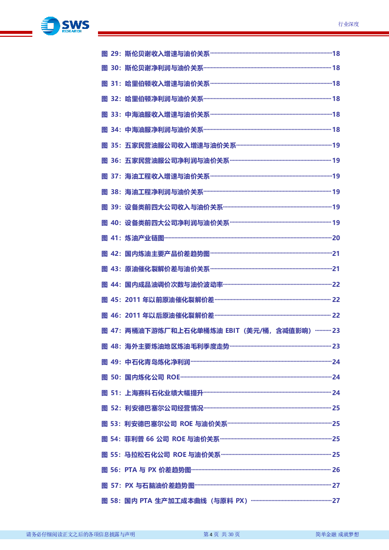 2018下半年石油化工行业投资策略（上）：油价中枢上行，看好资源和炼化一体化.docx 第5页