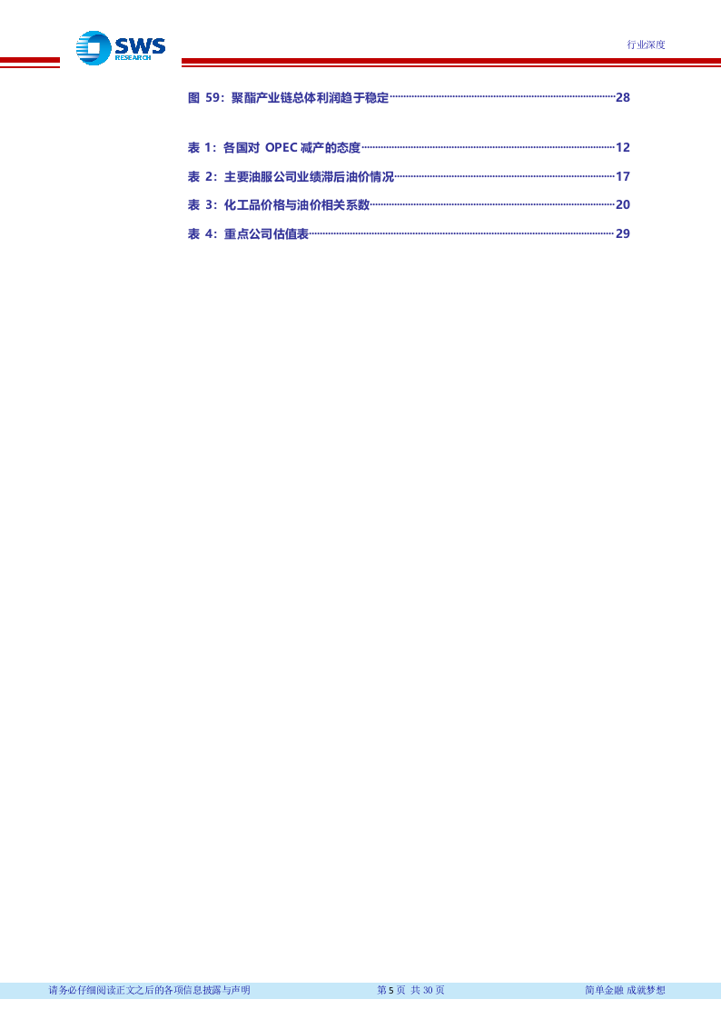 2018下半年石油化工行业投资策略（上）：油价中枢上行，看好资源和炼化一体化.docx 第6页
