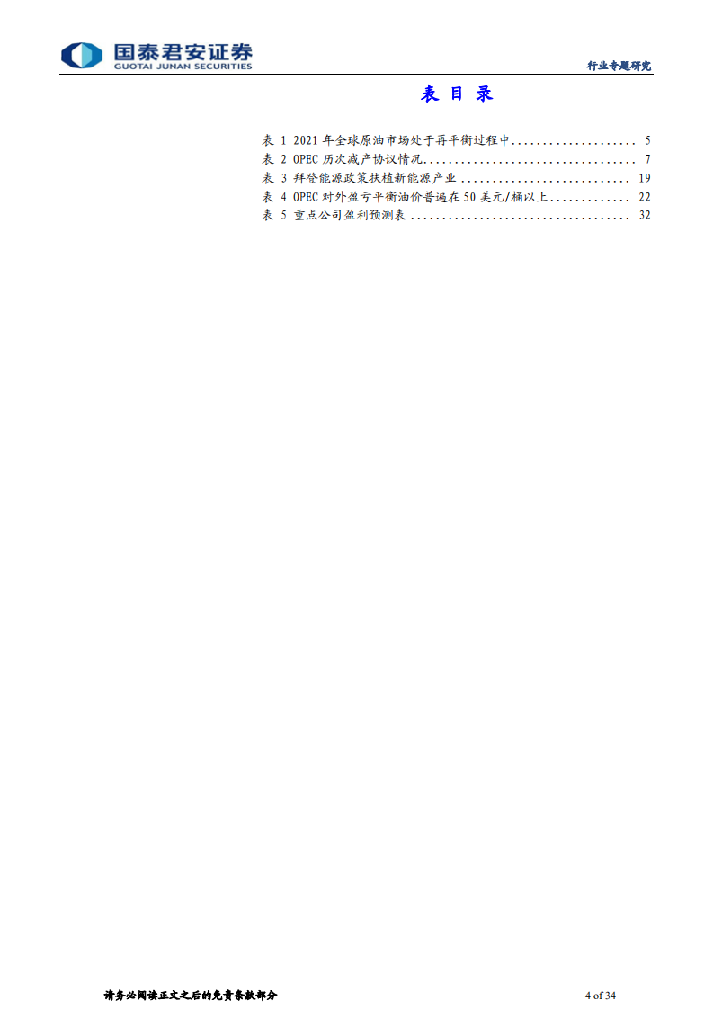 2021年原油价格展望：年内高点可能冲击80美元，未来2年中枢继续向上-210310.pdf 第4页