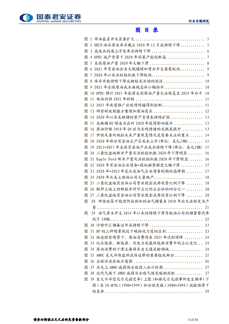 2021年原油价格展望：年内高点可能冲击80美元，未来2年中枢继续向上-210310.pdf 第3页