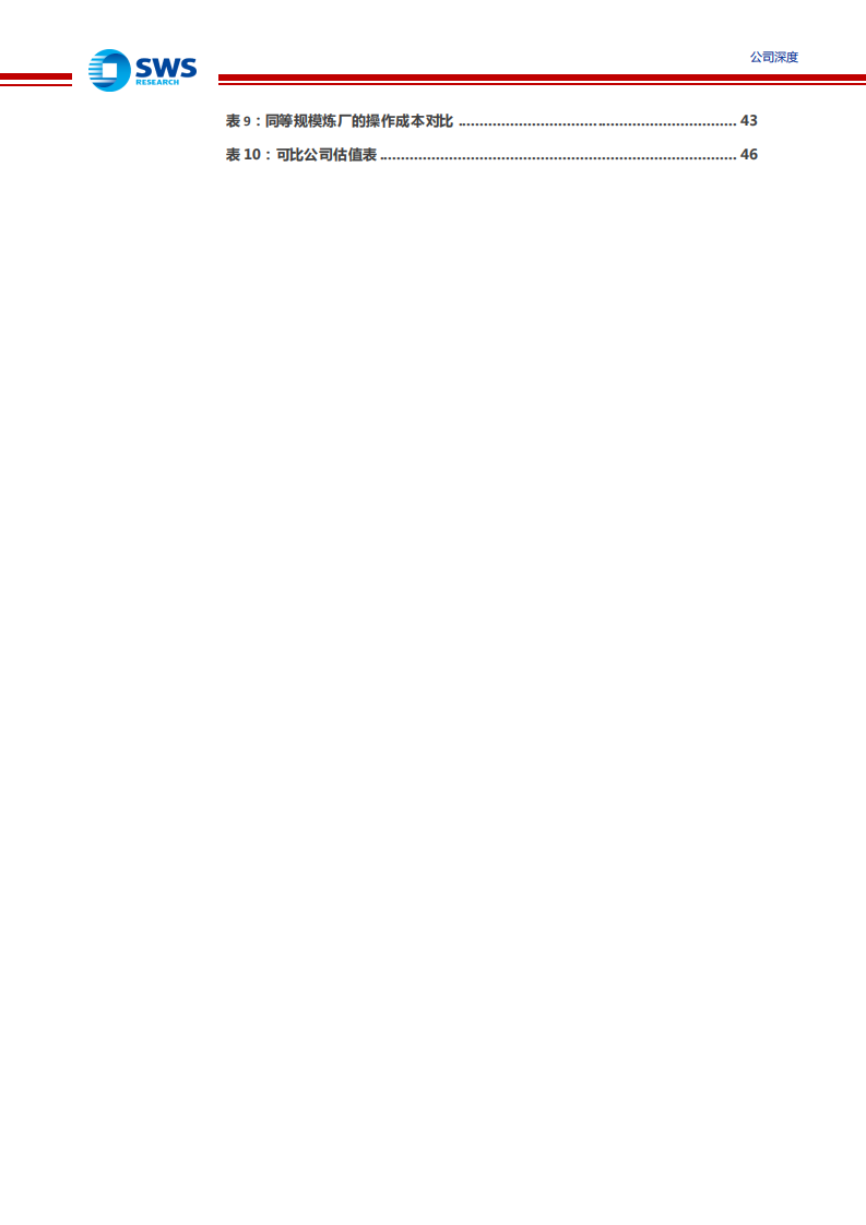 恒力石化-引领全球炼化竞争力提升，布局新材料完善下游产业链-210709.pdf 第6页