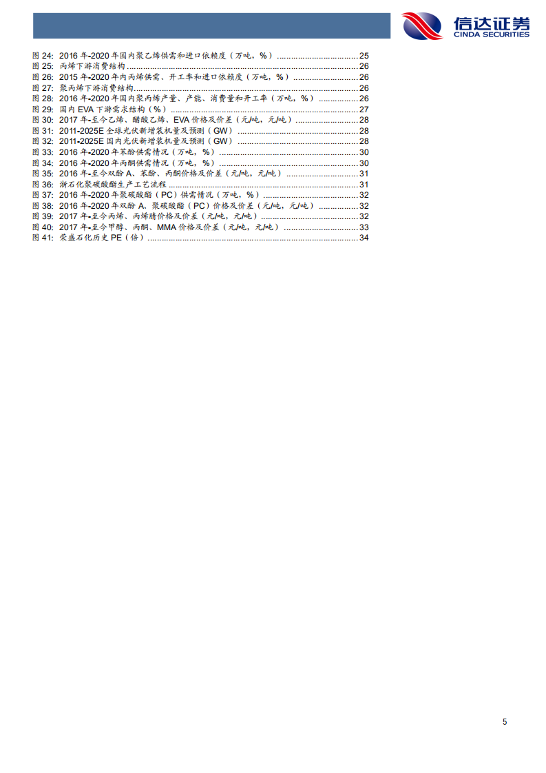荣盛石化-深度报告：450亿炼化盈利中枢，8倍历史估值底部-210831.pdf 第5页