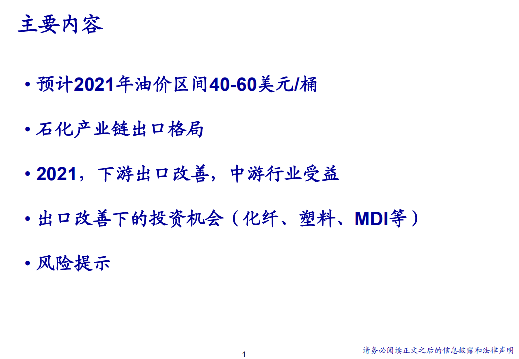 石油化工行业：出口向好，盈利改善-20201111.pdf 第2页