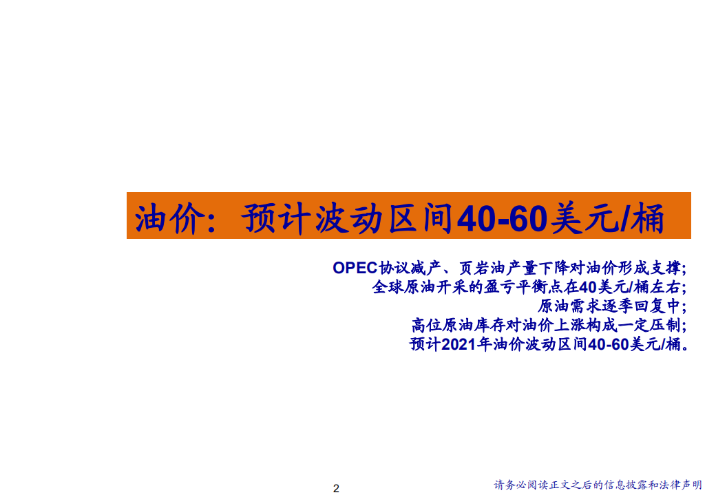石油化工行业：出口向好，盈利改善-20201111.pdf 第3页