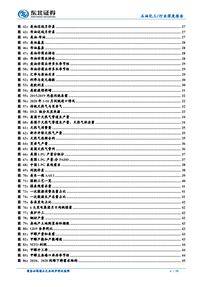 石油化工行业：成本支撑难挡下游国产替代，丙烯利润或迎增厚-210326.pdf 第4页