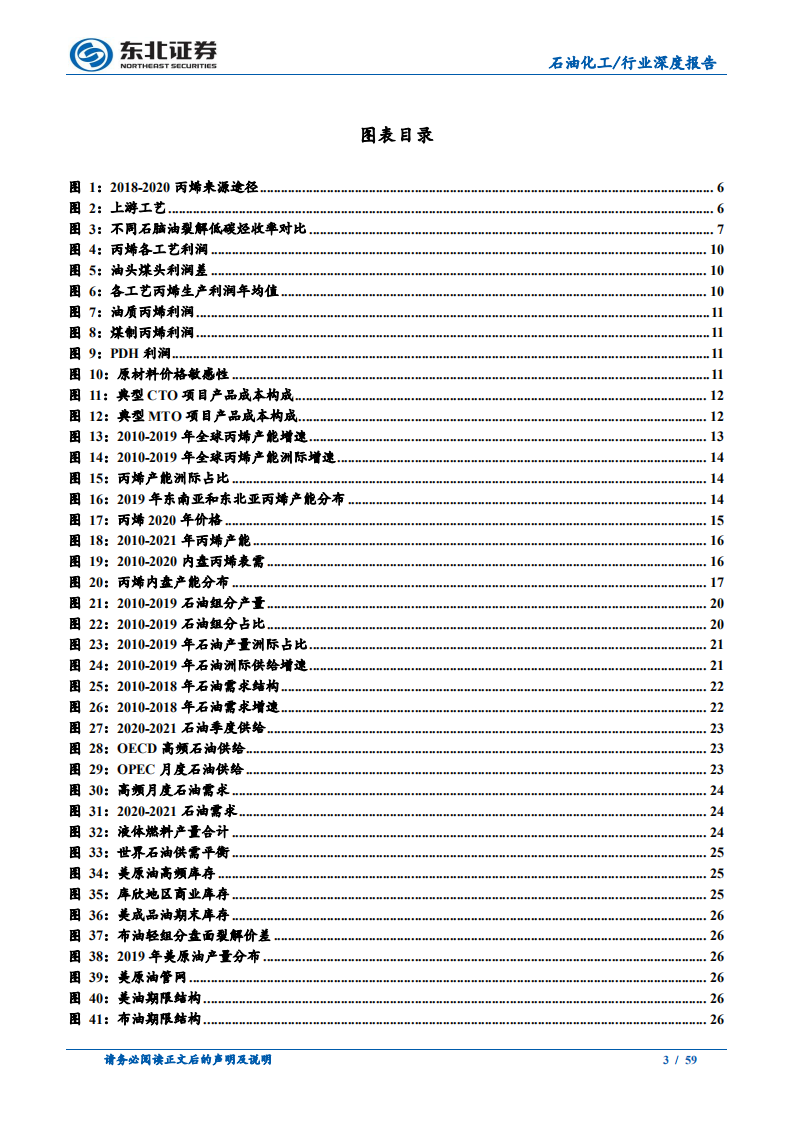 石油化工行业：成本支撑难挡下游国产替代，丙烯利润或迎增厚-210326.pdf 第3页