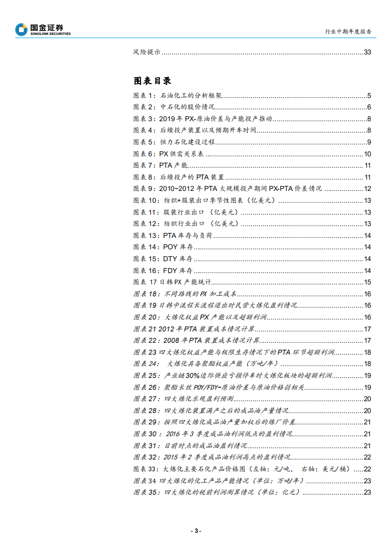 石油化工行业：大炼化，大拐点！-191204.pdf 第3页