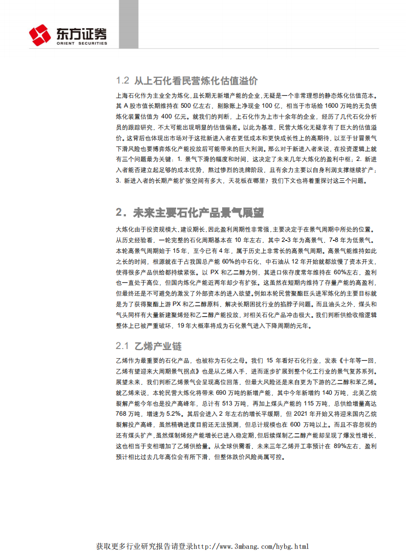 石油化工行业：大炼化行业格局正迎来历史性巨变！-190329.pdf 第4页