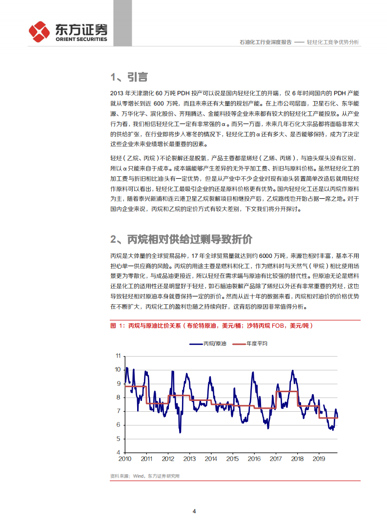 石油化工行业：轻烃化工竞争优势分析-191129.pdf 第4页