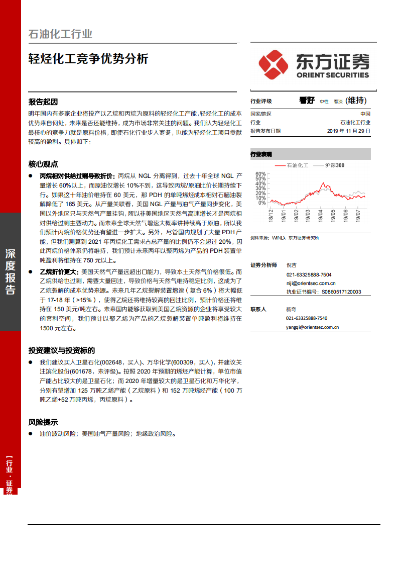 石油化工行业：轻烃化工竞争优势分析-191129.pdf 第1页