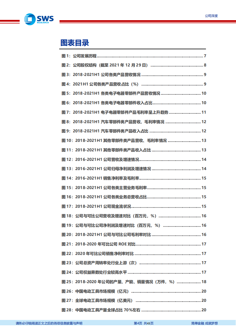 吉冈精密-精密制造“小巨人”，“电动工具+清洁电器+汽车”架马车并驾齐驱-20211230.pdf 第4页
