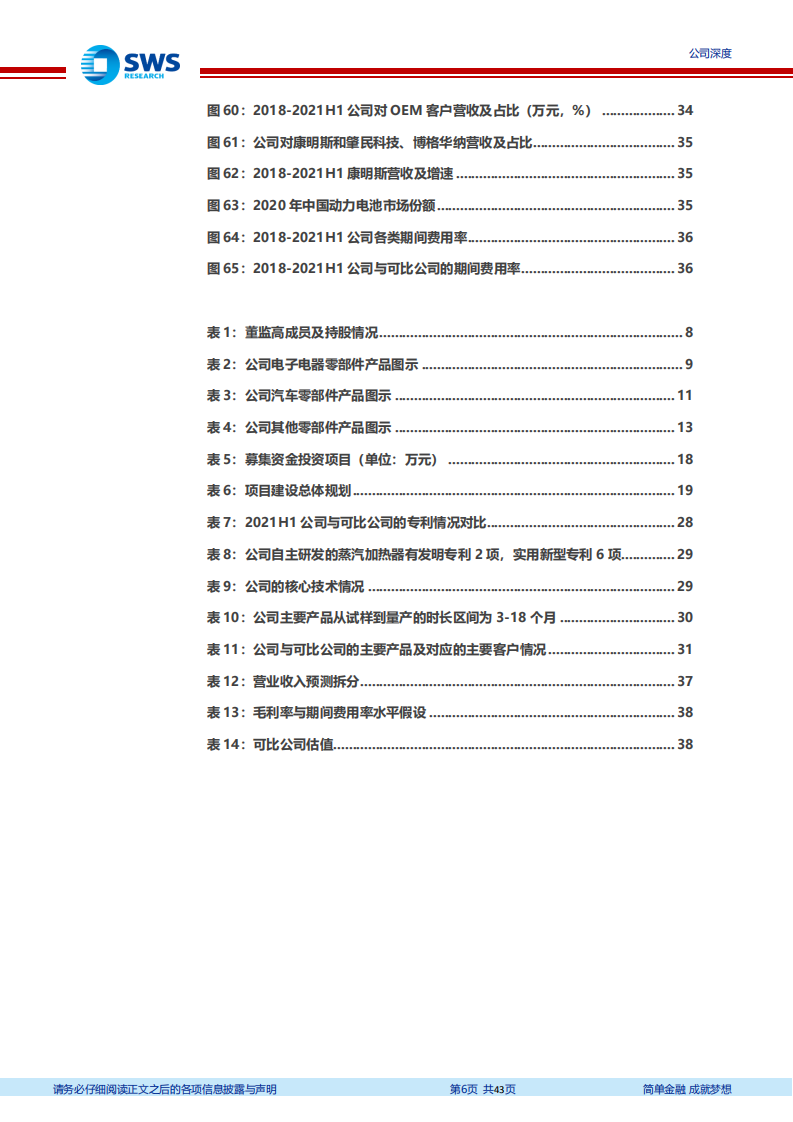 吉冈精密-精密制造“小巨人”，“电动工具+清洁电器+汽车”架马车并驾齐驱-20211230.pdf 第6页