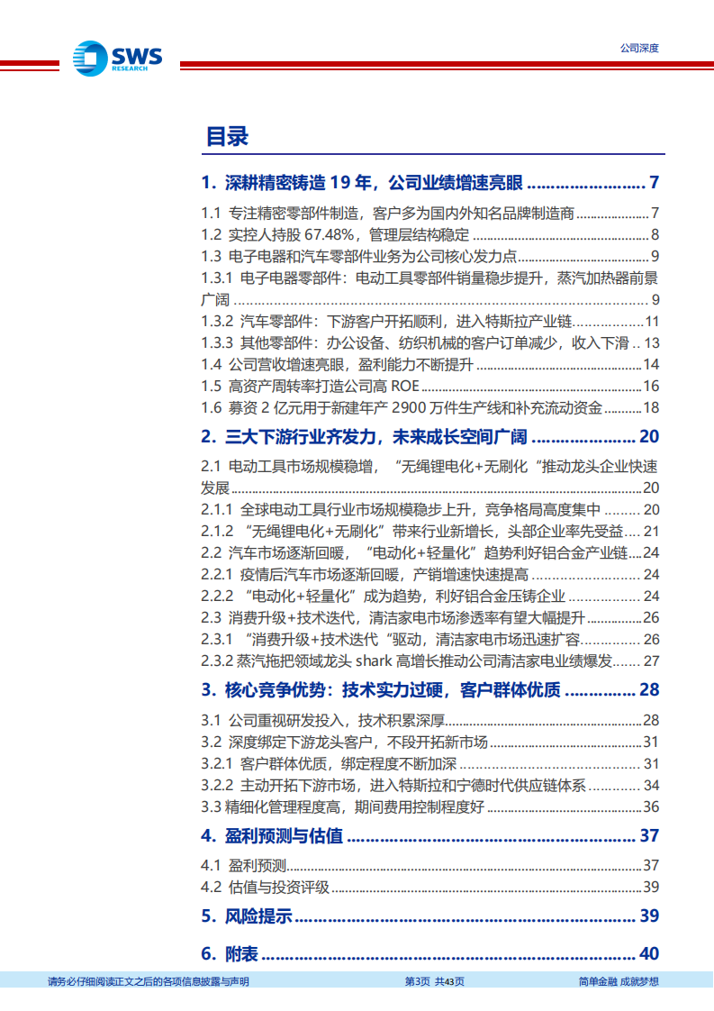 吉冈精密-精密制造“小巨人”，“电动工具+清洁电器+汽车”架马车并驾齐驱-20211230.pdf 第3页