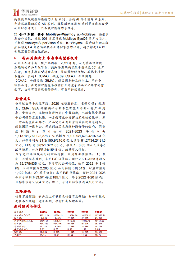 吉利汽车-让世界充满吉利，变革4.0时代来临-210723.pdf 第2页