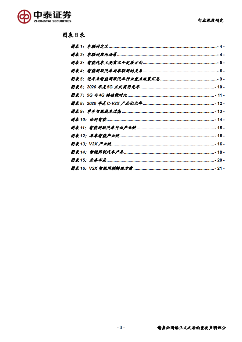 计算机应用行业智能网联汽车深度：2020年或将进入汽车智能网联时代-200120.pdf 第3页