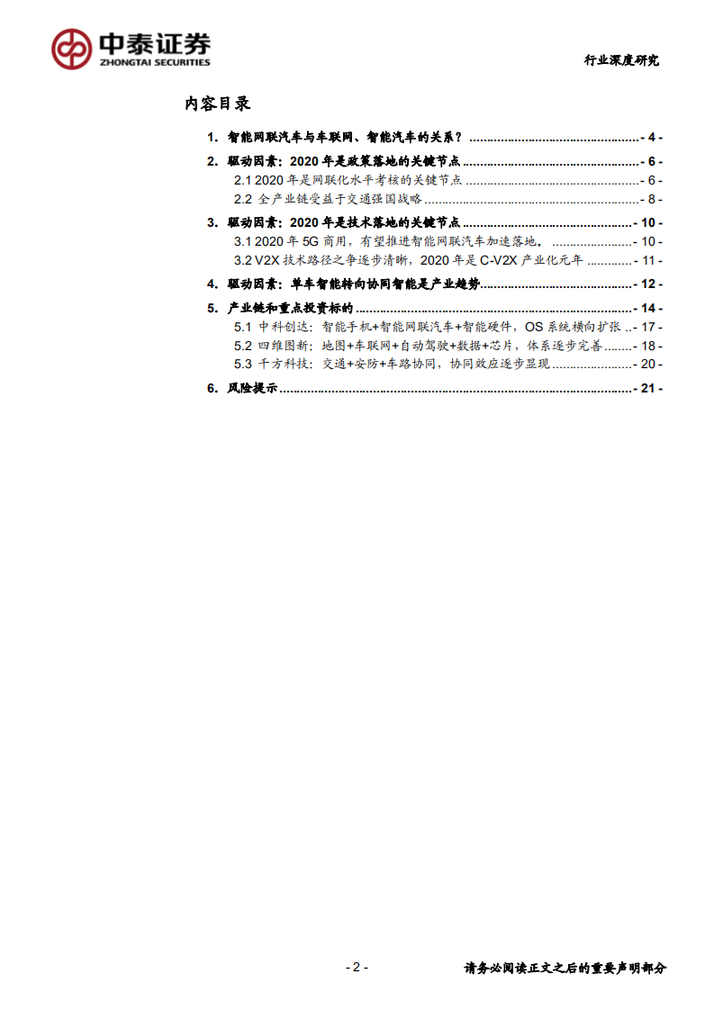 计算机应用行业智能网联汽车深度：2020年或将进入汽车智能网联时代-200120.pdf 第2页
