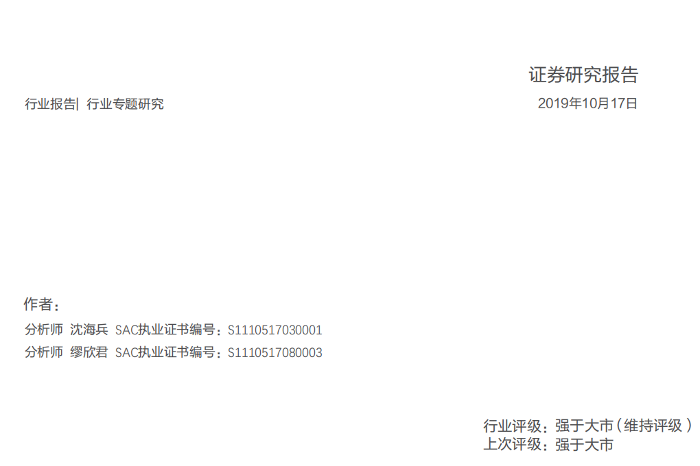 计算机应用行业专题研究：全球汽车软件行业展望-191017.pdf 第1页